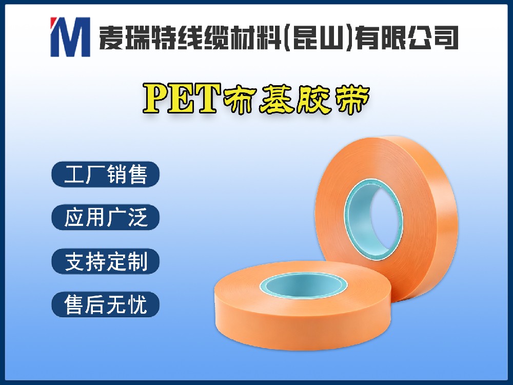 PET線束膠帶如何保障高壓母排的電氣安全？絕緣性能與擊穿強度解析