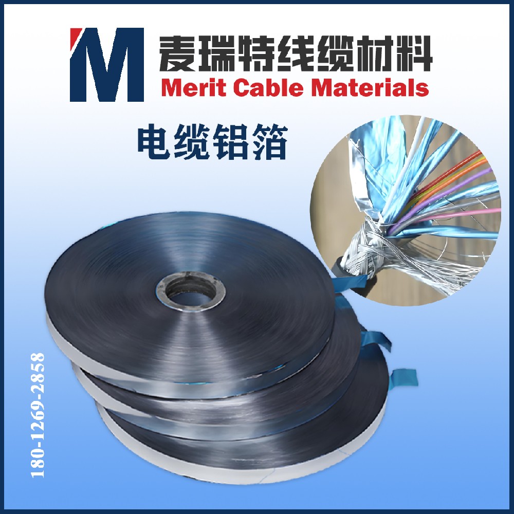 電纜鋁箔到底是什么？它在電線電纜中扮演什么角色？
