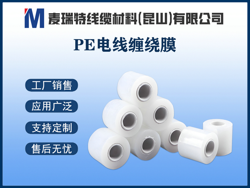 手工膜與機用膜，PE電線纏繞膜的兩種形態如何選擇？